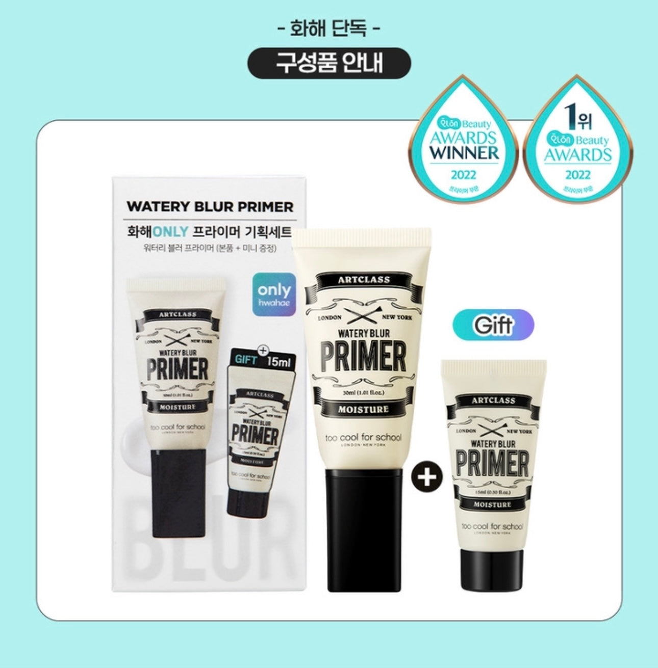 Too Cool For School藝術大師妝水潤修飾前乳