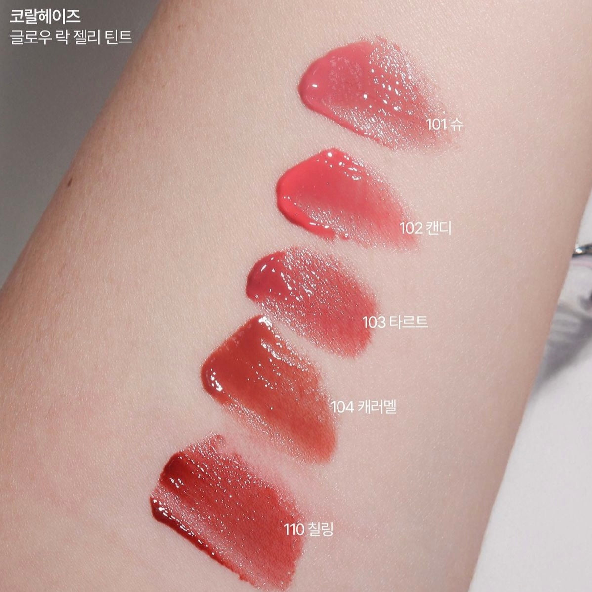 Coralhaze鎖型果凍唇釉| Coralhaze Glow Lock Jelly Tint🔐