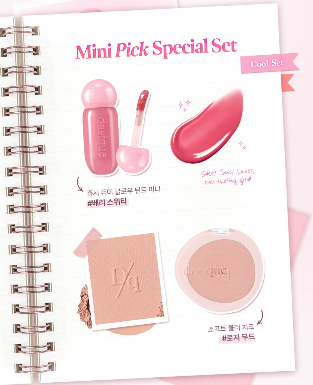 Dasique Mini Pick Special Set人氣彩妝套組4件套💖 全面妝容一盒搞定!