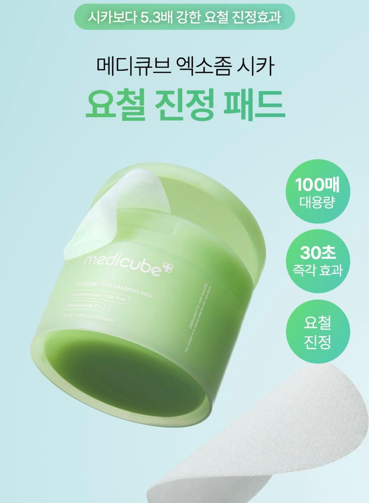 共200片✨痘痘暗粒專用| Medicube 積雪草修護去暗粒爽膚棉片| Medicube Super Cica Pad🌿