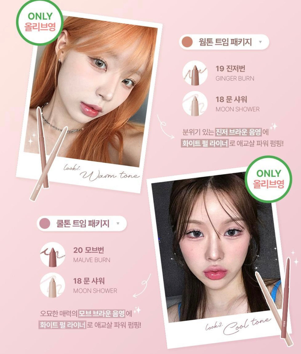 臥蠶筆+眼線+提亮✨| Bbia 多效完美眼線膠筆| Bbia Last Auto Gel Eyeliner