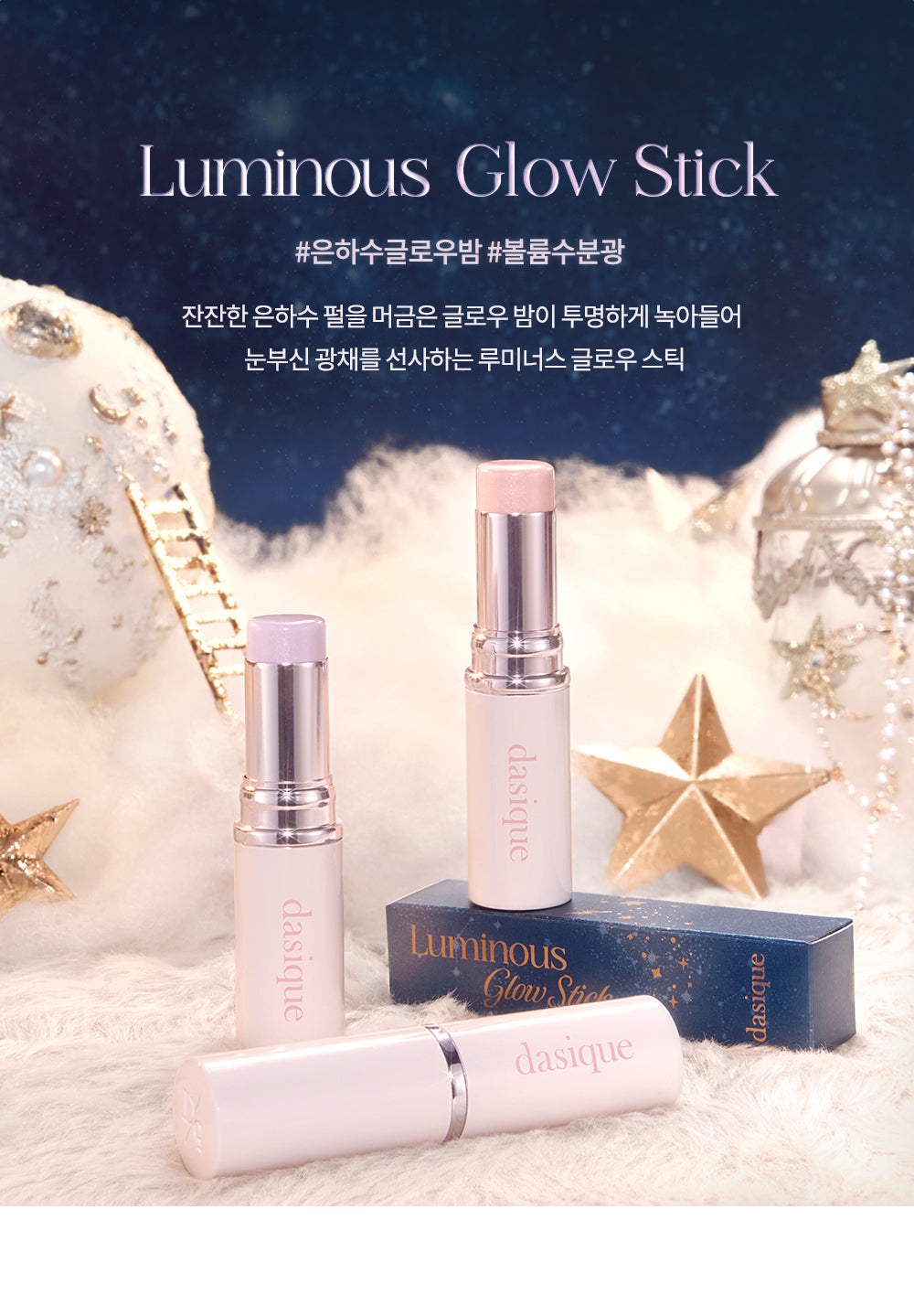 Dasique Starry Night Collection 夢幻星空系列🌌