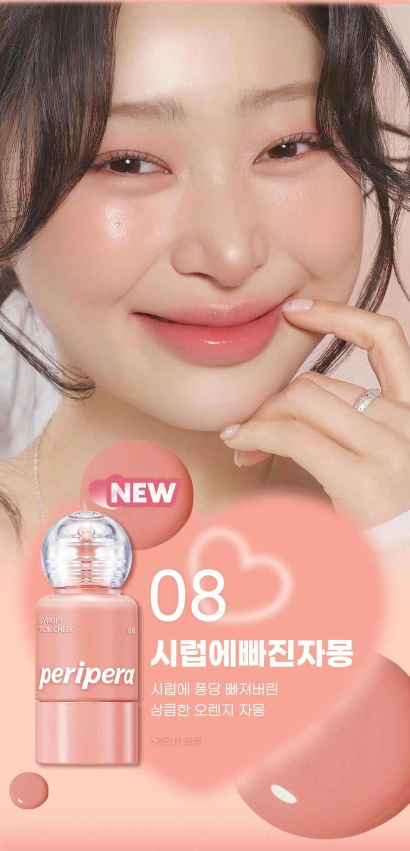 送心型嘭嘭粉撲*2 💝 PERIPERA 小奶瓶牛奶肌液體腮紅| PERIPERA Syrupy Tok Cheek 🍼