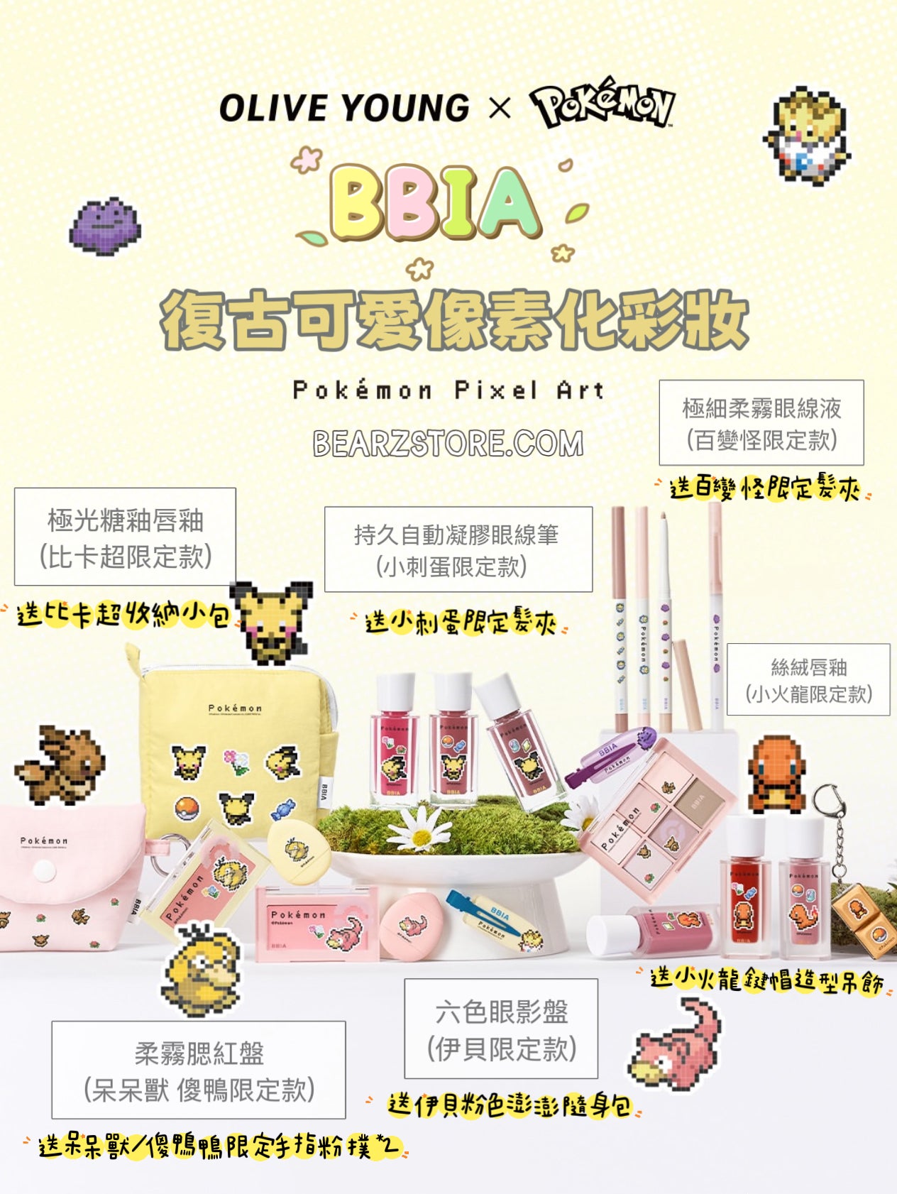 送手指粉撲✨✨BBIA 持妝柔霧腮紅 x Pokemon合作款
