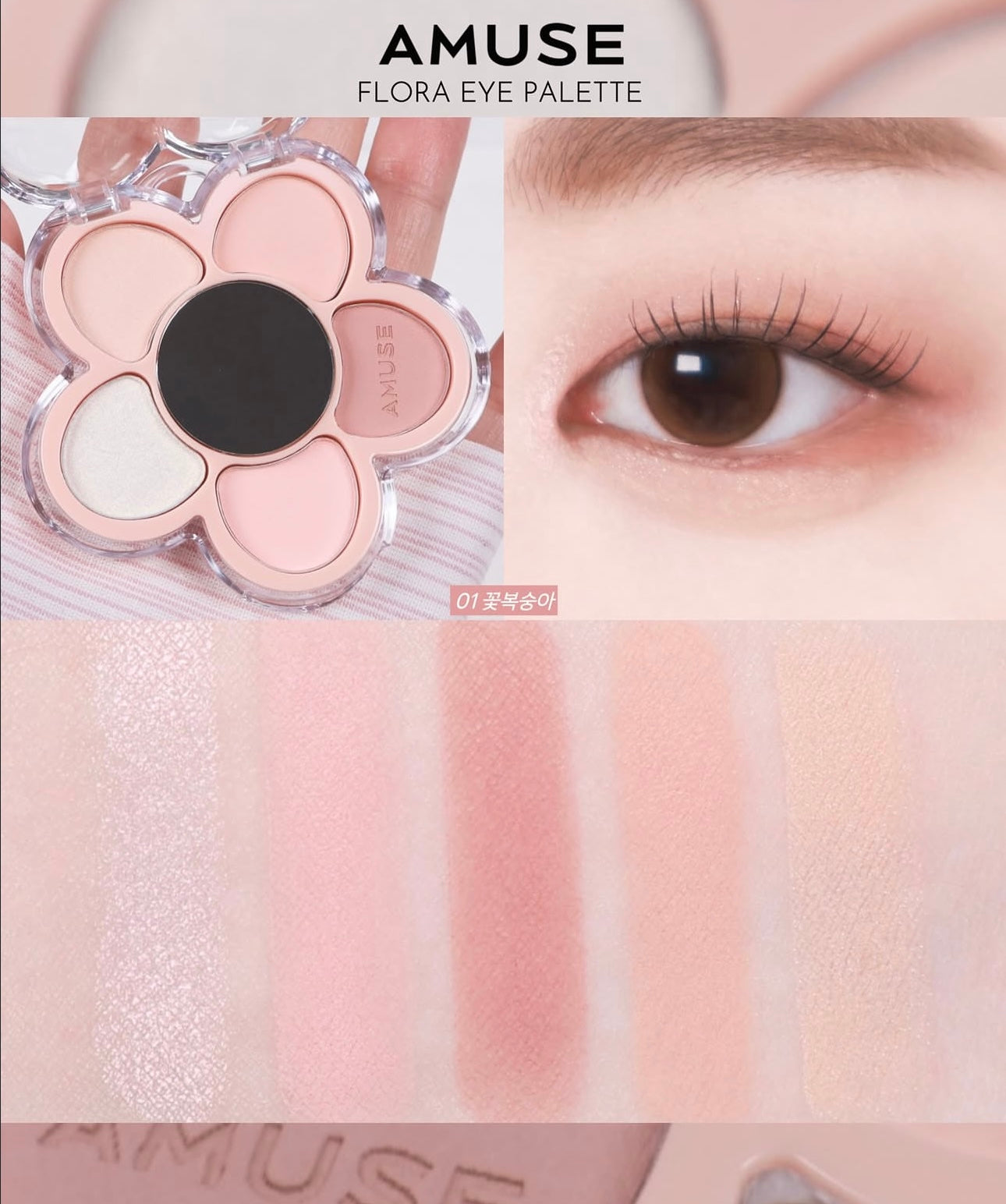 員瑛代言🤍Amuse 3D 小雛菊五色眼影盤🌸| Amuse Flora Eye Palette