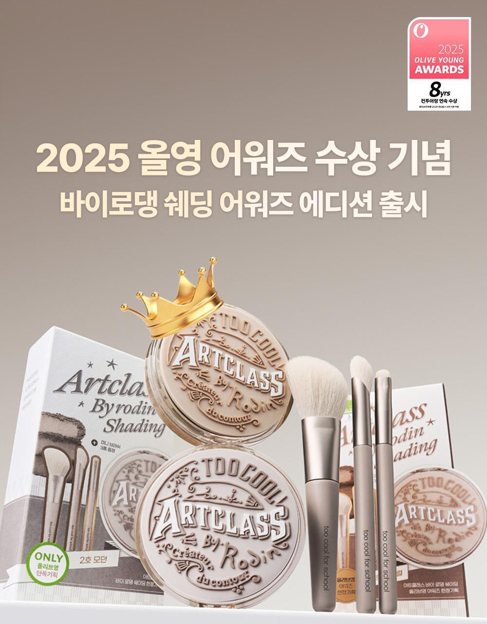 送3枝修容掃💫送mini修容✨自然消腫神器🍻Too Cool for School Shading Classic | Modern 4 in 1修容盤💕