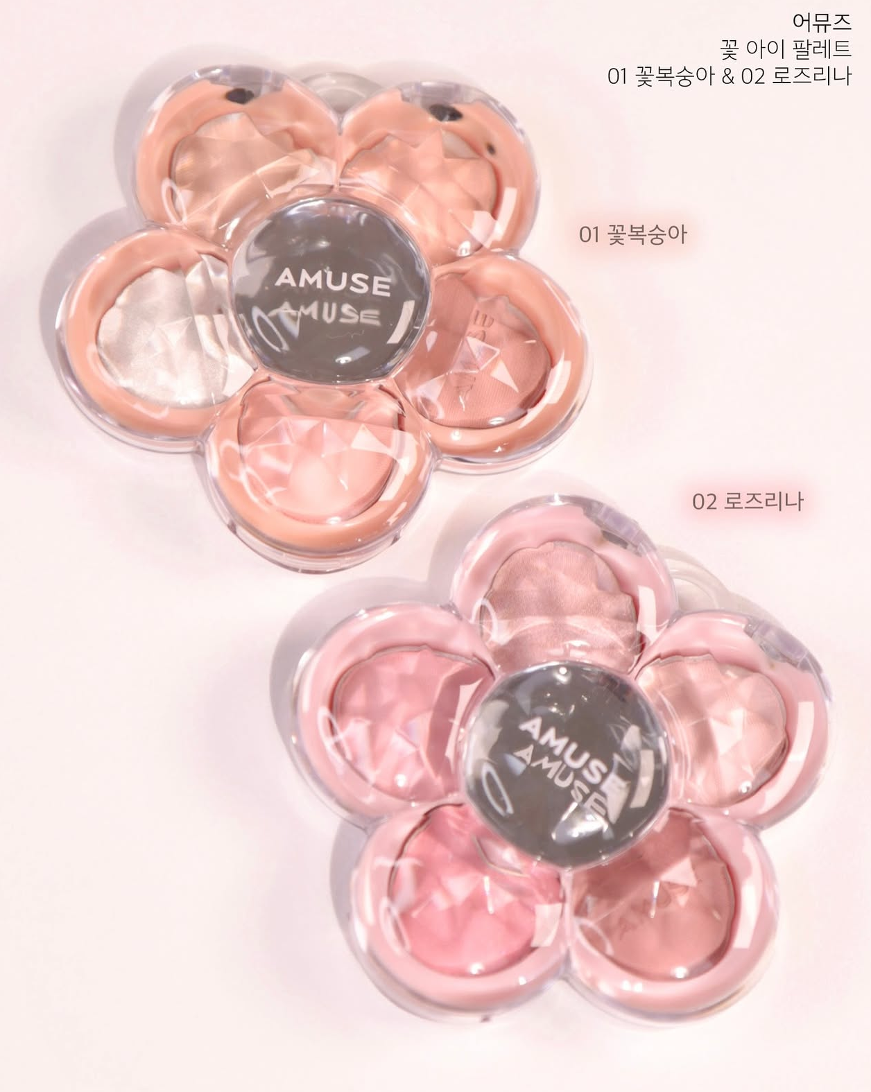 員瑛代言🤍Amuse 3D 小雛菊五色眼影盤🌸| Amuse Flora Eye Palette