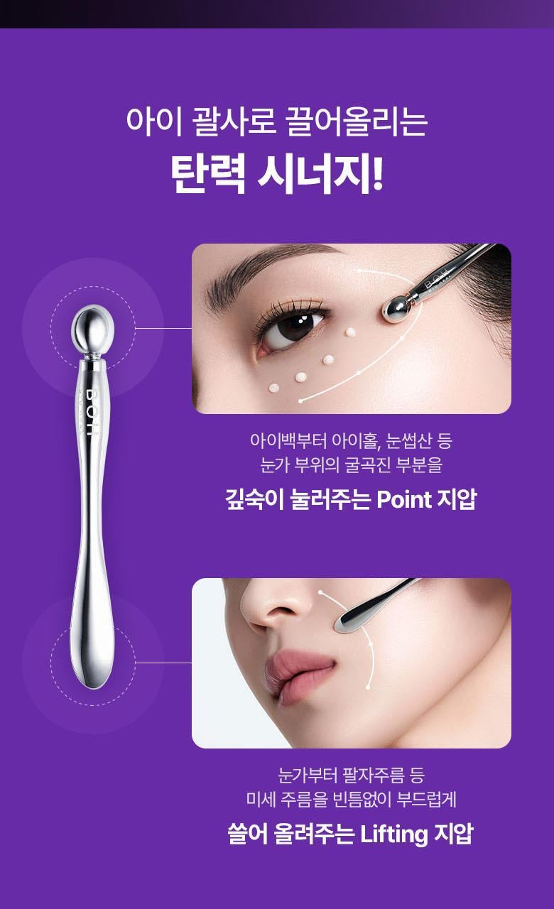 送眼部按摩儀✨修復舒緩雙重加持💫BOH PROBIODERM 3D立體緊緻益生菌眼霜💜| BOH PROBIODERM 3D Lifting Eye & Wrinkle Cream