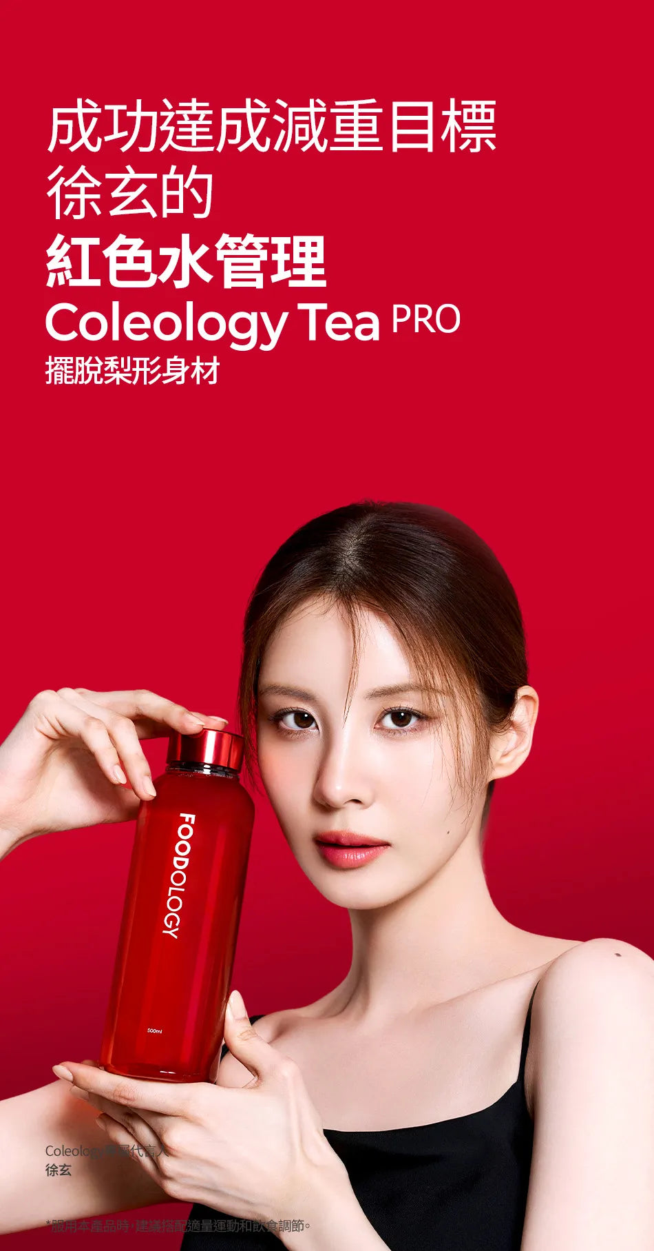 Foodology Coleology Tea PRO 五彩蘇植物纖體速溶茶| Olive Young 大賞纖體類 Number 1 🏆