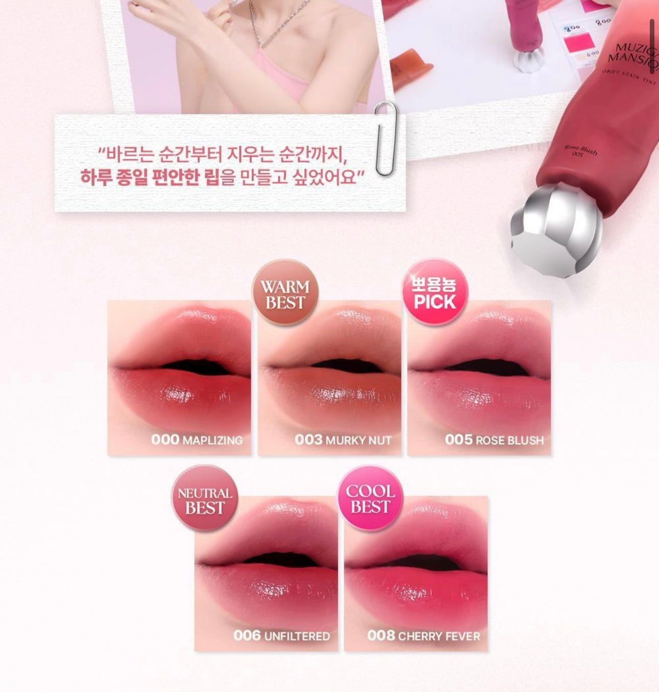 送唇部卸妝液✨韓國人氣品牌 💄 MUZIGAE MANSION | 絲絨物體染唇露 Objet Stain Tint