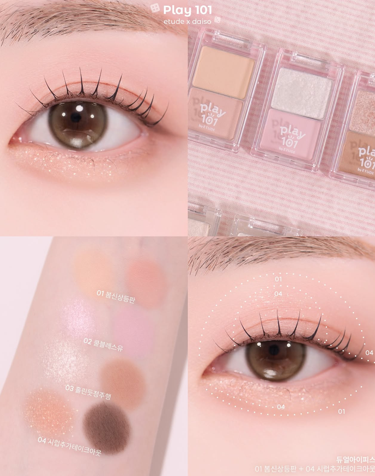 高CP值💗 Etude 玩味粒粒雙色眼影 | Etude Play 101 by Dual Eyepiece💫