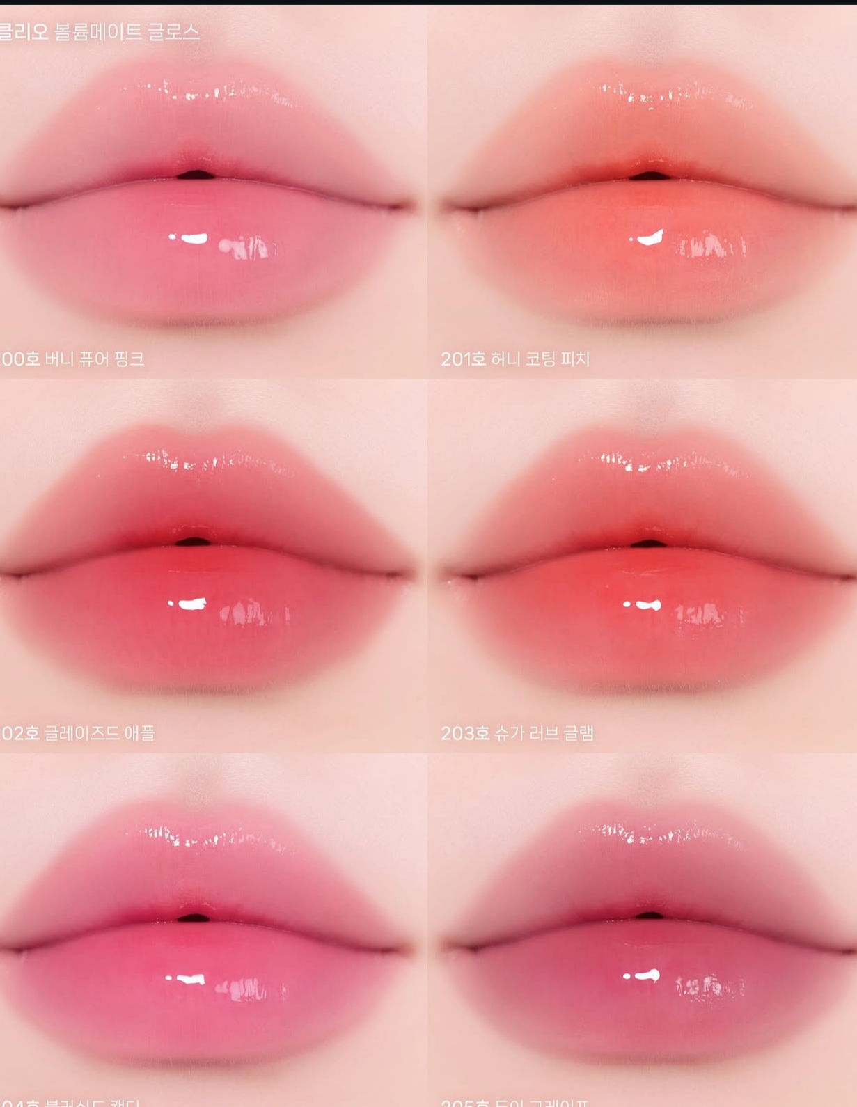 Clio Volumate Blur Gloss霧面水潤豐盈唇釉系列💗
