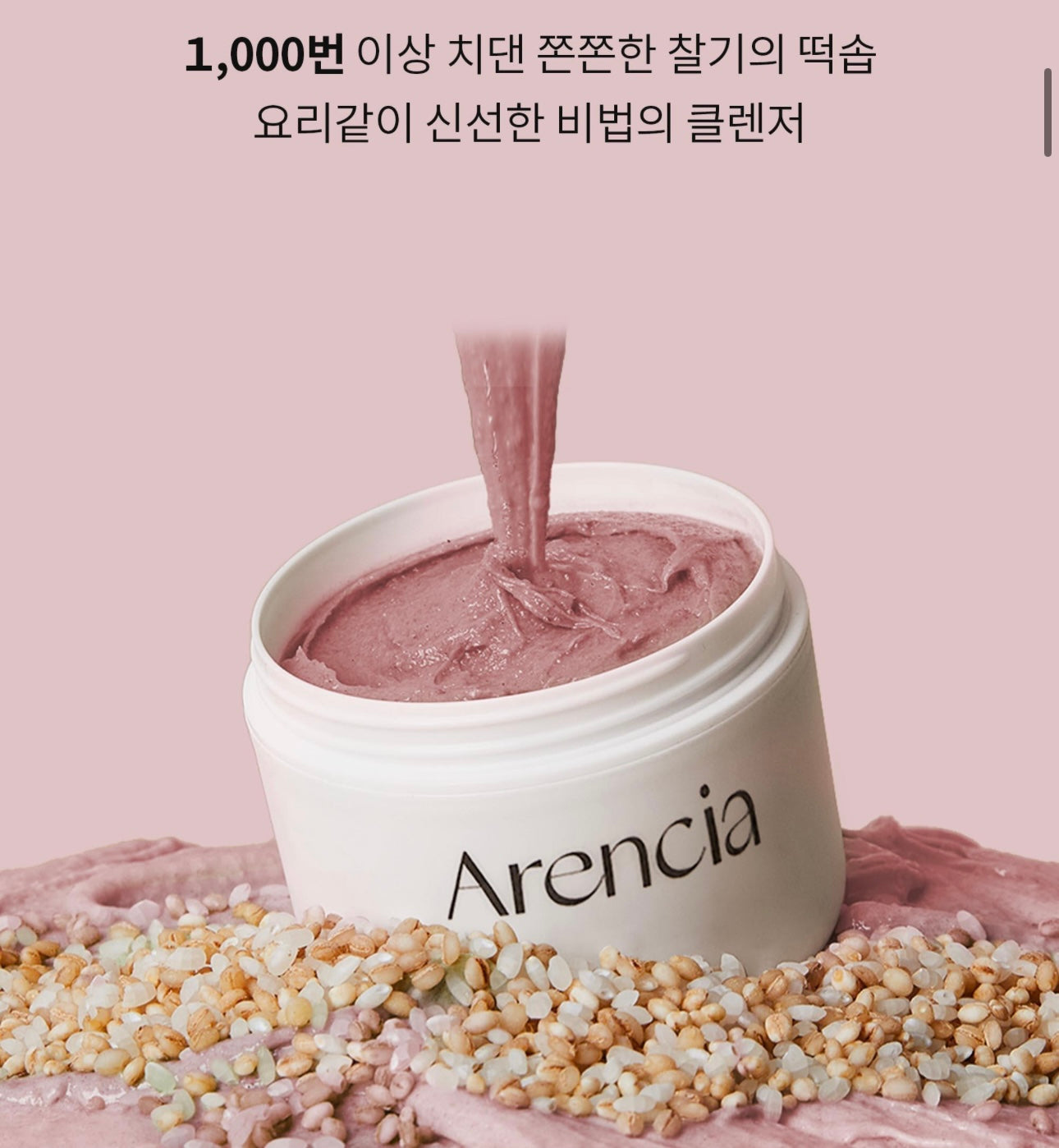 Arencia 玫瑰果保濕潔面面膜🌹Arencia Fresh Royal Rosehip Cleanser