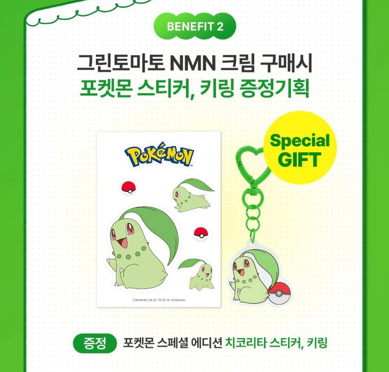 共100ml✨限量發售！綠番茄 × NMN 抗老活力修護霜 × 寵物小精靈聯名包裝🌿✨