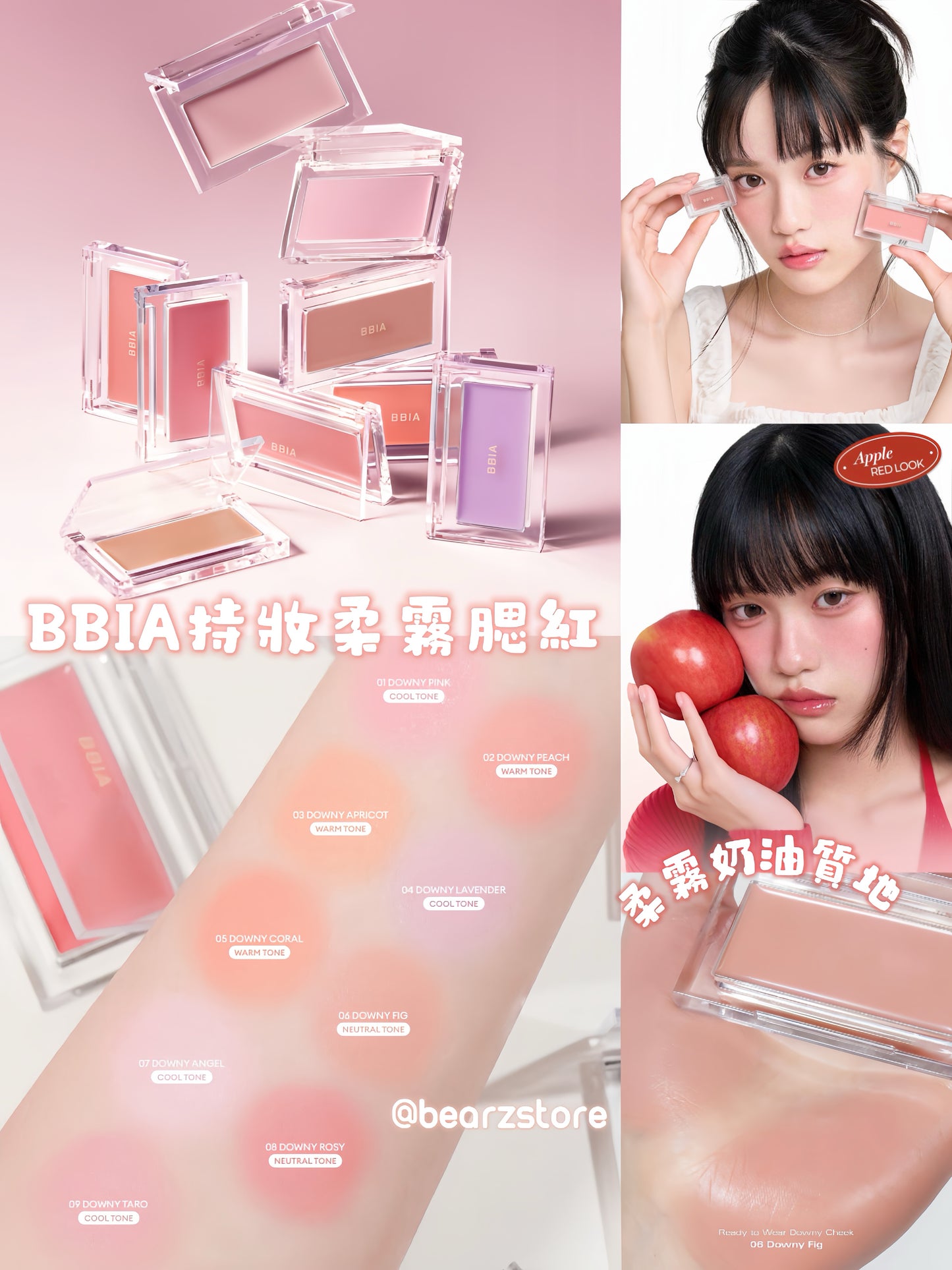 送MINI版✨BBIA 持妝柔霧腮紅｜14色全系列