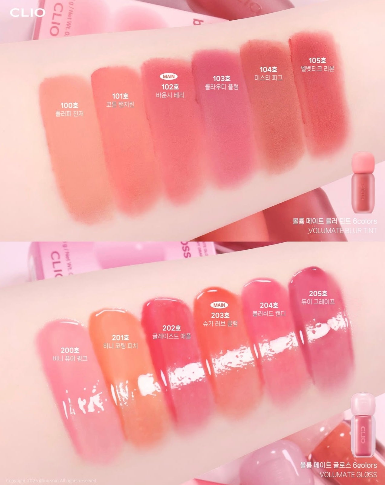 Clio Volumate Blur Gloss霧面水潤豐盈唇釉系列💗
