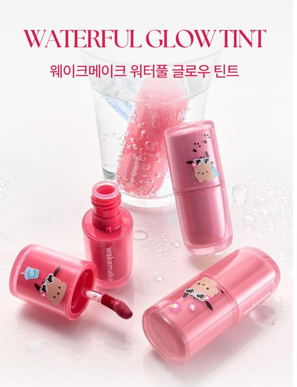 Wakemake Waterful Glow Tint透亮玻璃唇釉💖