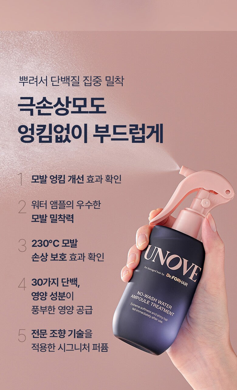 UNOVE 免沖洗護髮修復精華噴霧NO-WASH WATER AMPOULE TREATMENT✨