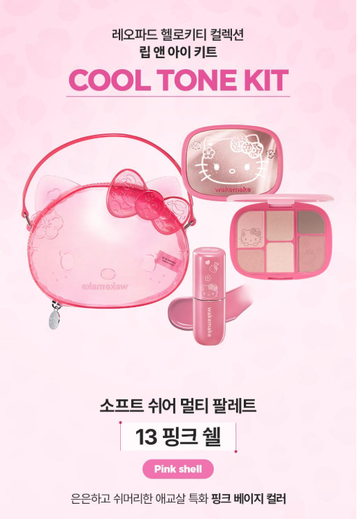 送Hello Kitty袋✨WakeMake Leopasd Hello Kitty Collection Eye & Lip set 眼裝+唇釉set
