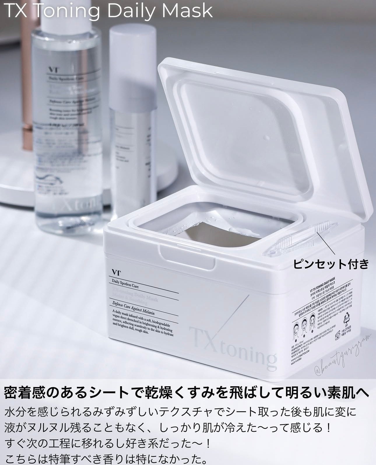 VT TX 傳明酸高效提亮保濕面膜☁️| VT TX-toning Daily Moist & Soothing Mask