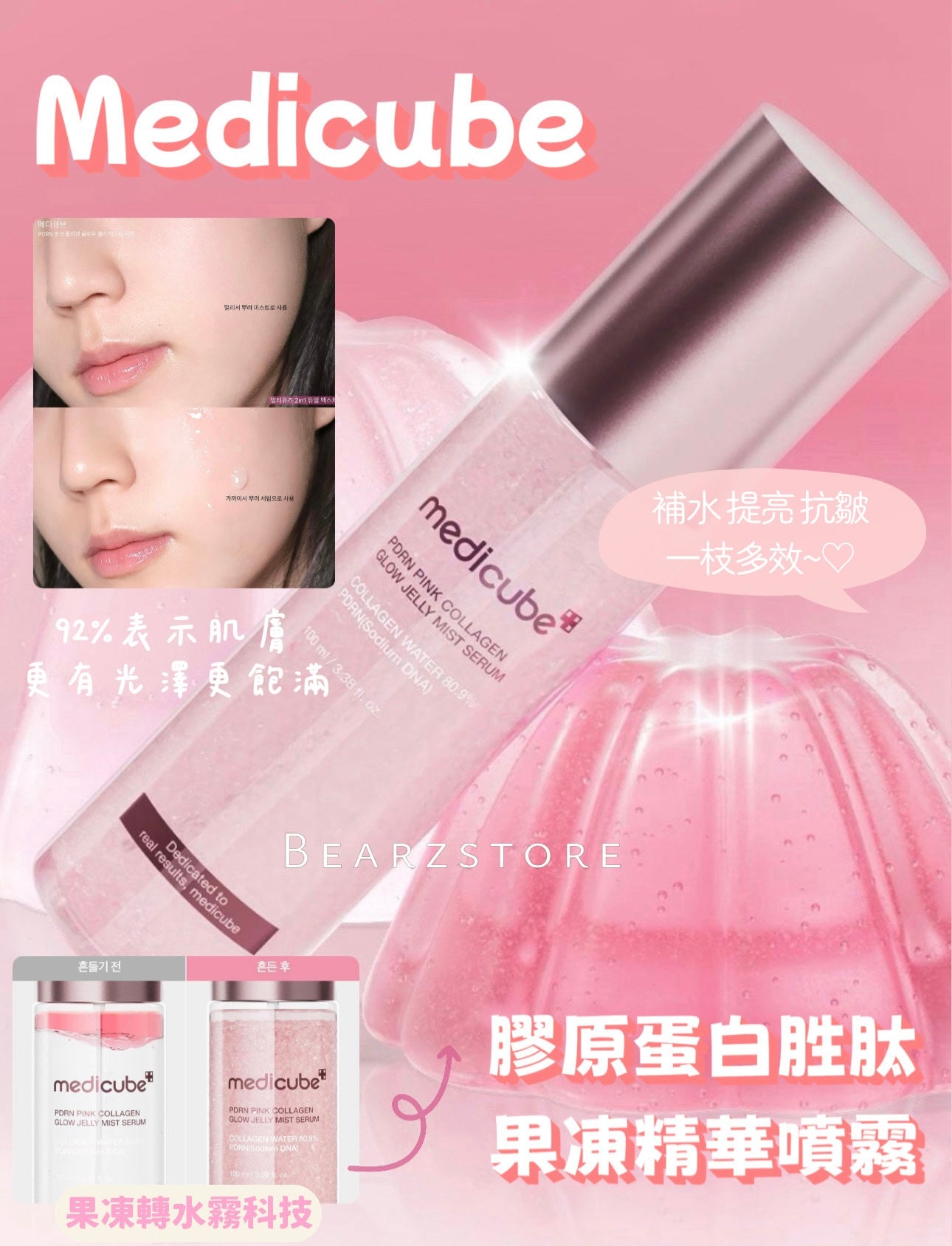 送精華+面霜✨Medicube PDRN 膠原蛋白胜肽粉果凍精華噴霧💖Medicube PDRN Pink Collagen Glow Jelly Mist Serum