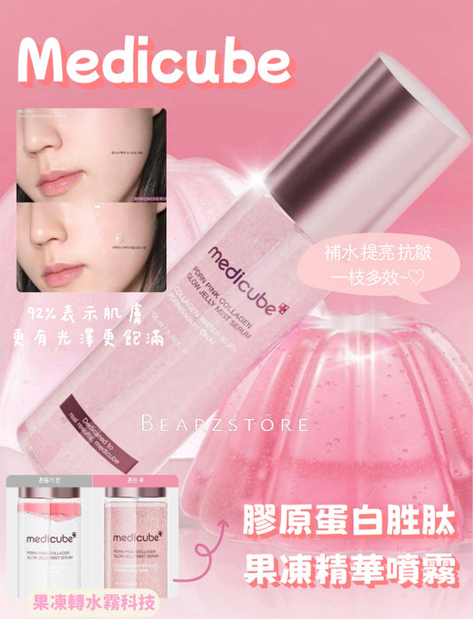 送精華+面霜✨Medicube PDRN 膠原蛋白胜肽粉果凍精華噴霧💖Medicube PDRN Pink Collagen Glow Jelly Mist Serum