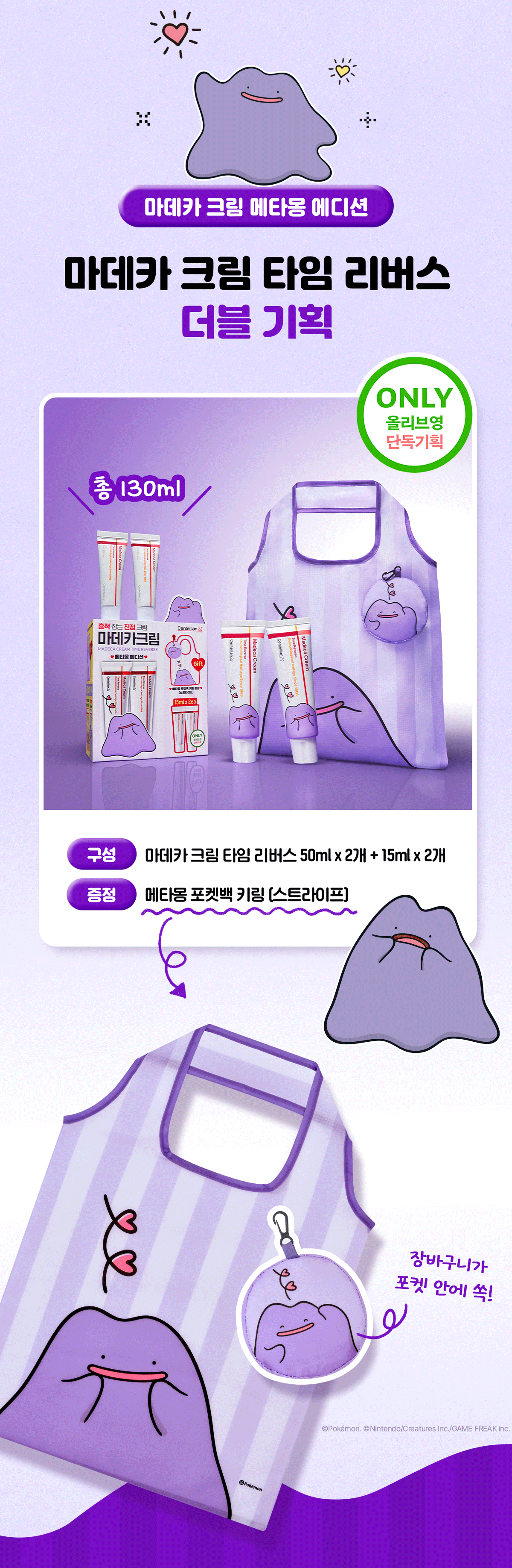 送百變怪包包+ 旅行裝✨Centellian24 積雪草時光逆轉修護🌿|四重呵護 肌膚逆齡不設限💆🏼‍♀️