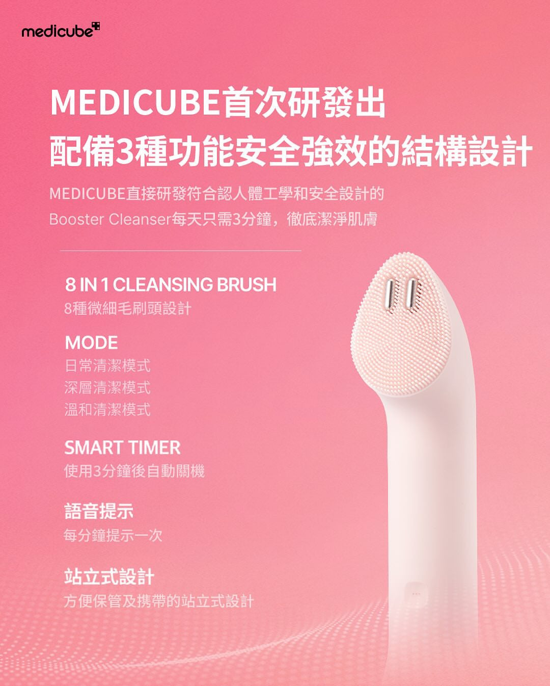 張員瑛代言🔥Medicube AGE-R Booster Cleanser 淨透光澤震動潔面儀