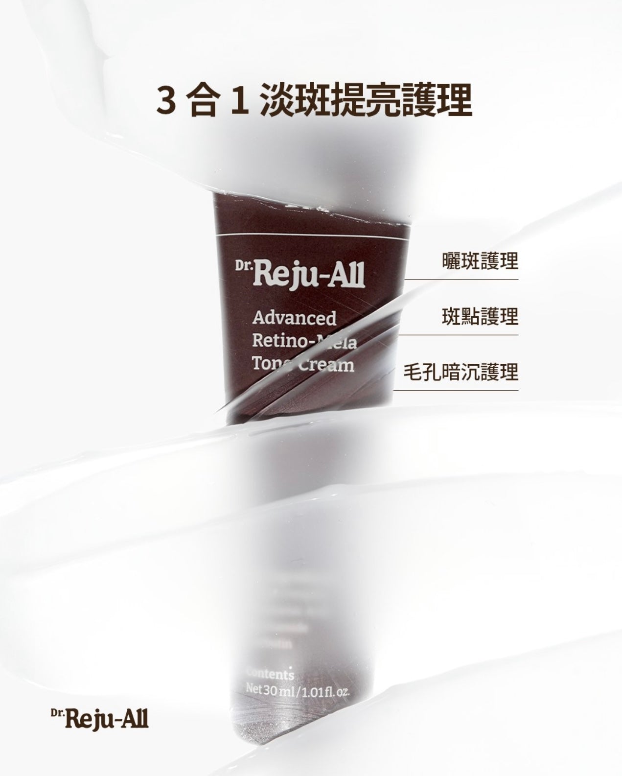 藥局專賣🏥淡斑專家🔥重塑無瑕光感肌 ✨Dr. Rejuall 高效視黃醇祛斑亮白面霜Dr.Rejuall EP4 Advanced Retino-Mela Tone Cream