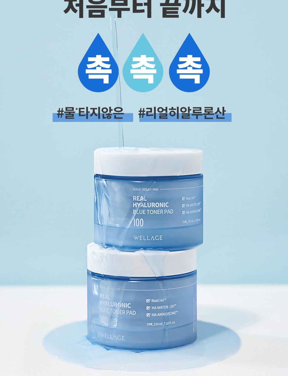 送玻尿酸乾凍濃縮精華 ✨精華「水庫級」保養神器 🌊 WELLAGE 藍色玻尿酸瞬效補水保濕棉片