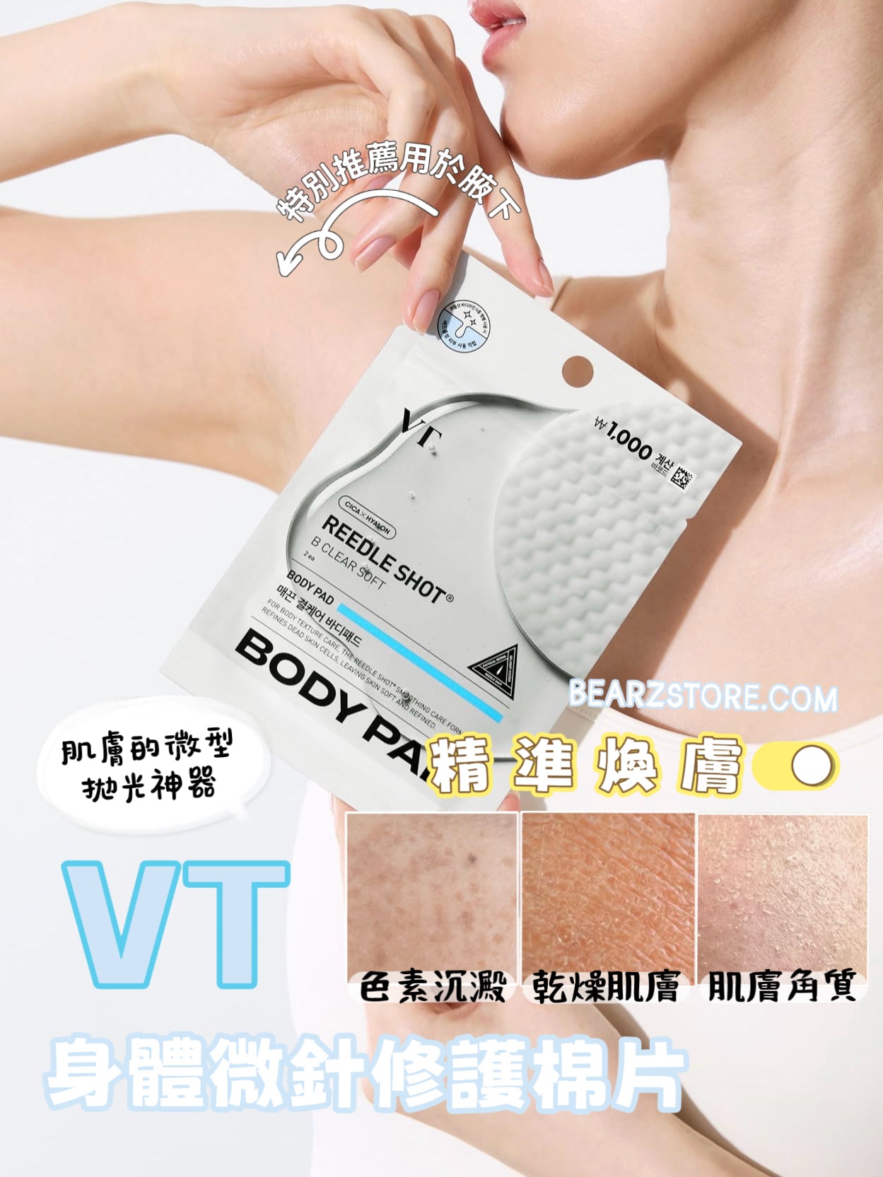 肌膚的微型拋光神器✨VT CICA REEDLE™ 身體微針修護棉片✨REEDLE SHOT BODY PAD