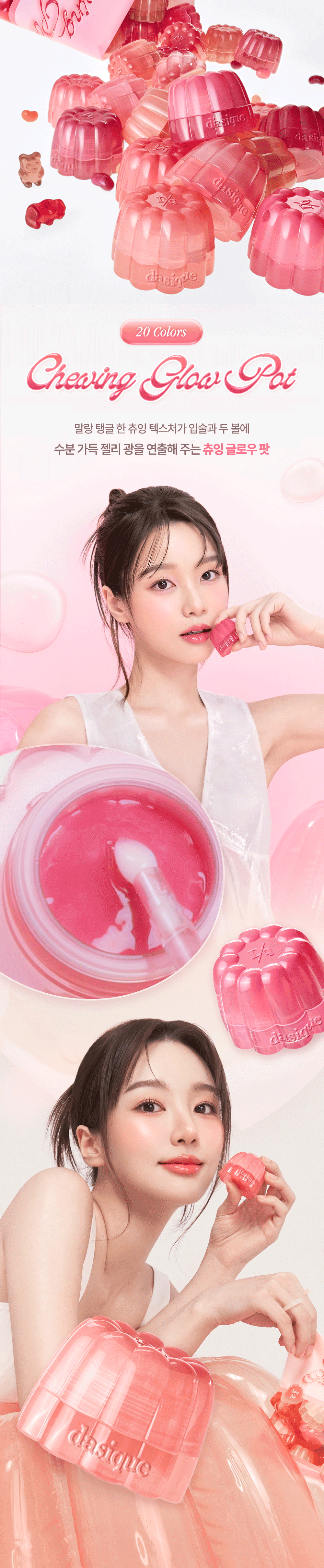 Dasique 水潤啫喱唇釉盒仔| Dasique Chewing Glow Pot