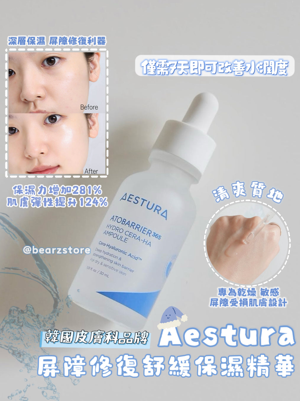 推薦乾敏肌/屏障受損⭐️| Aestura 屏障修復舒緩保濕精華| AESTURA Atobarrier 365 Hydro Cera-HA Ampoule💙 韓國皮膚科品牌✨