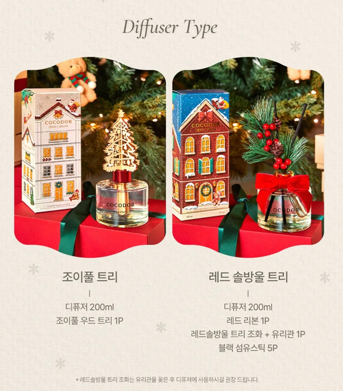 6款香味✨Cocod’or 聖誕限定香氛擴香瓶禮盒🎁