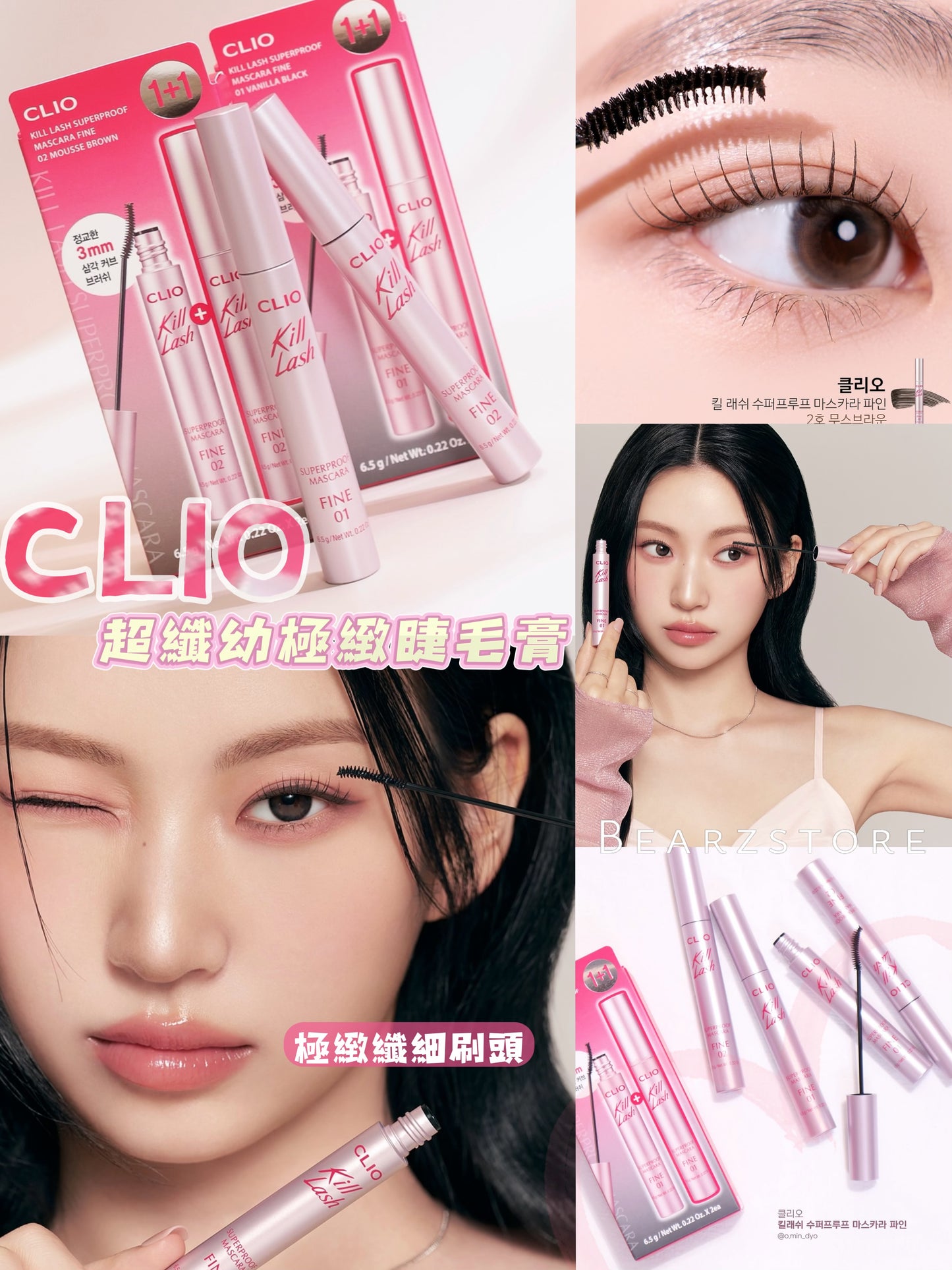 連續多年榮獲 Glowpick 美妝大賞💫 | CLIO 超纖幼極緻睫毛膏🎀| CLIO Kill Lash Superproof Mascara Fine👀