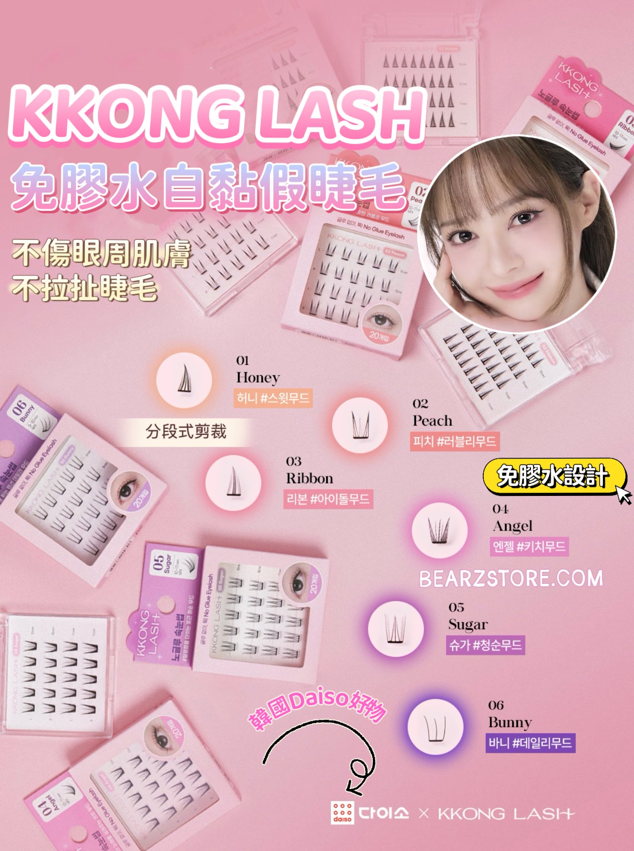 韓國Daiso好物🔥Daiso x KKONG LASH免膠水自黏假睫毛💖手殘黨都可以自己操作✨