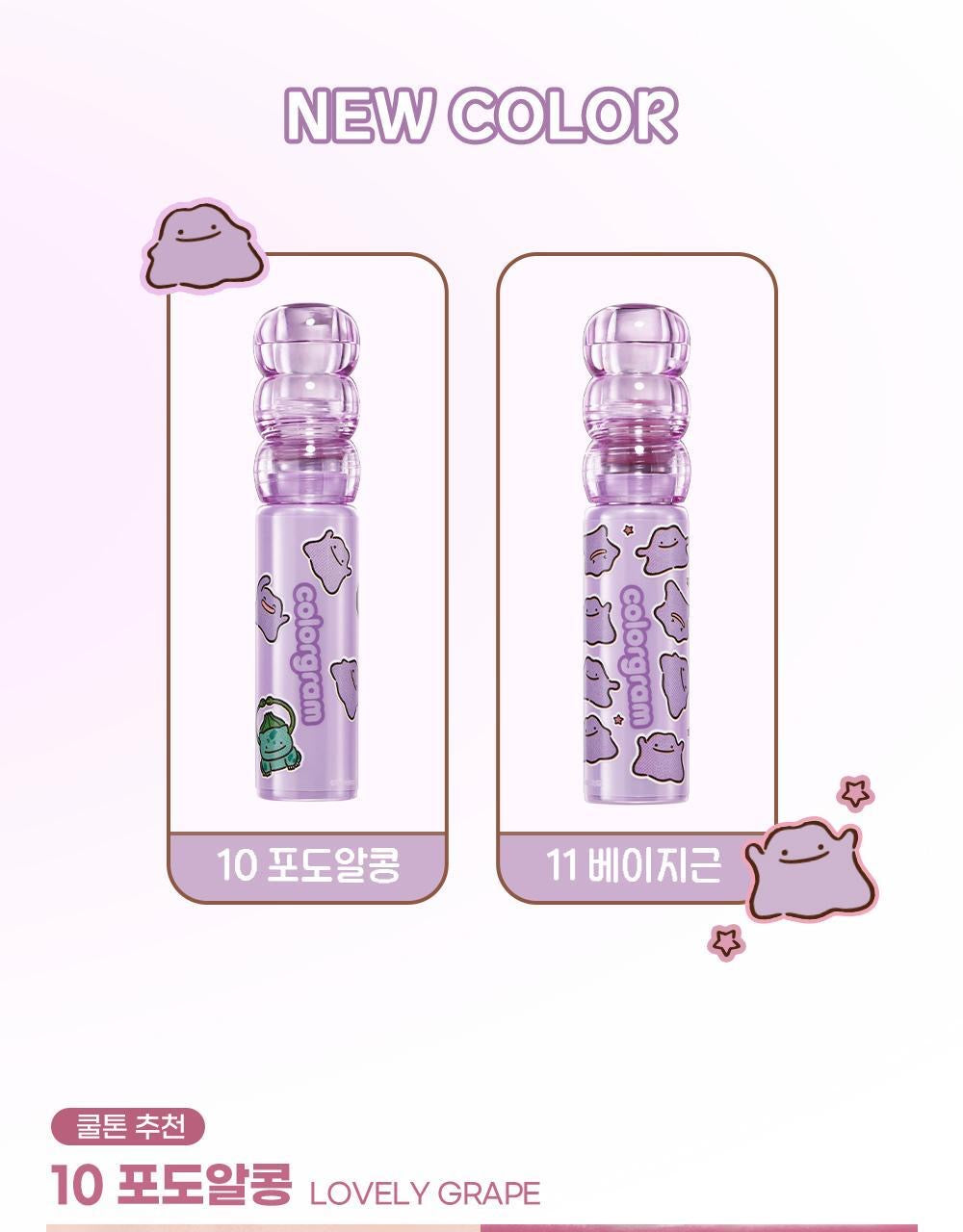 🍬 打造人間糖葫蘆！Colorgram x Pokemon剔透糖葫蘆唇釉Deep Glaze系列