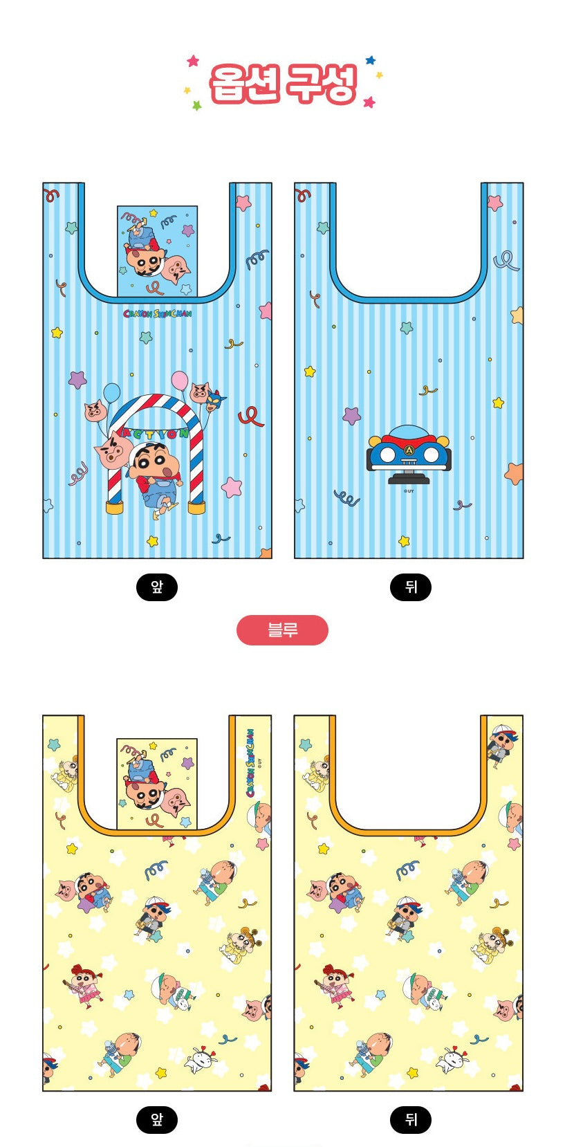 韓版蠟筆小新環保袋 共2款🇰🇷