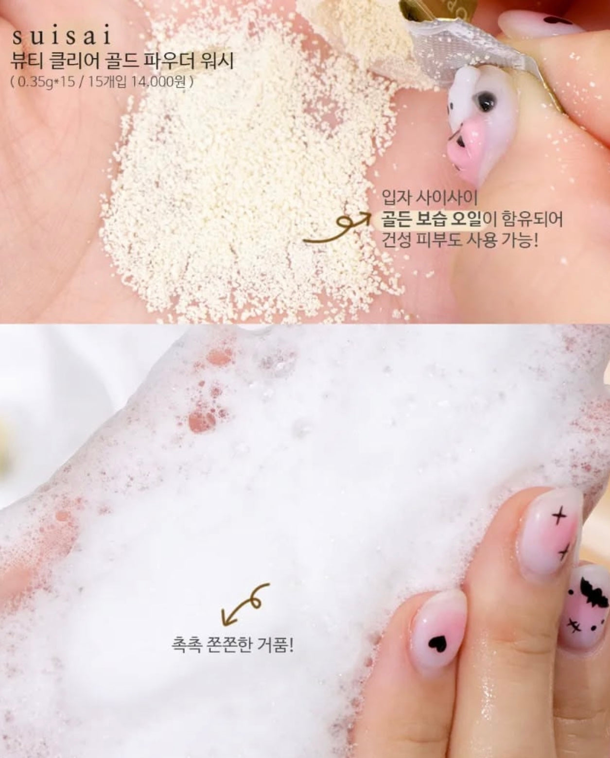 Suisai x Sanrio深層淨化毛孔酵素洗面粉🎀💝