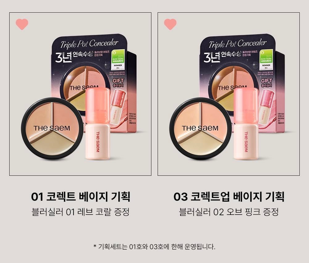 送腮紅✨The saem Cover Perfection Triple Pot Concealer 完美絲滑柔順3合1遮瑕膏🥑 | 一盤即可完成多樣化遮瑕需求✨