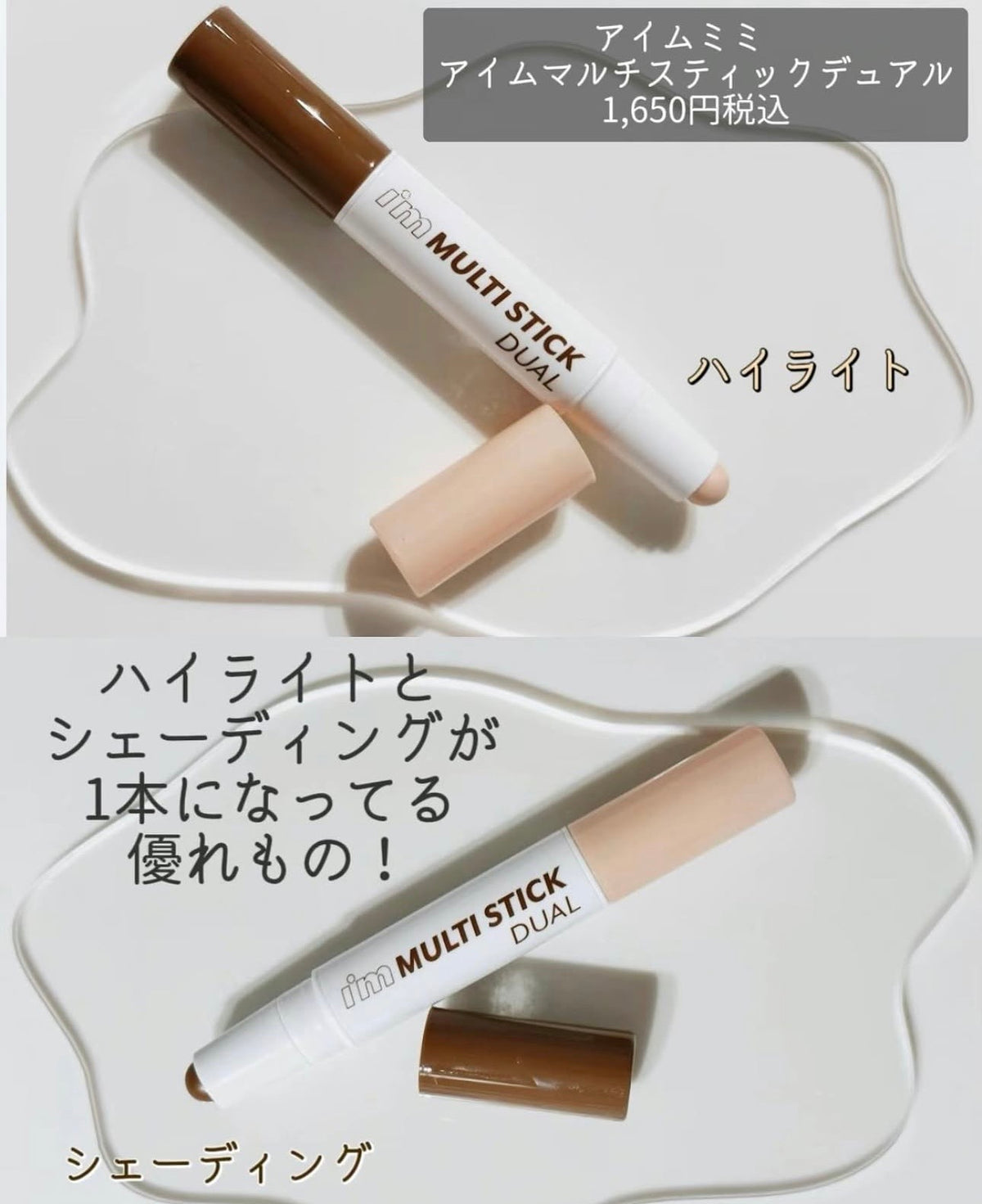 告別扁平臉、擁有精緻小V面🧏🏻‍♀️ I'M MEME 雙頭立體修容打亮棒 I'M MEME Multi Stick Dual
