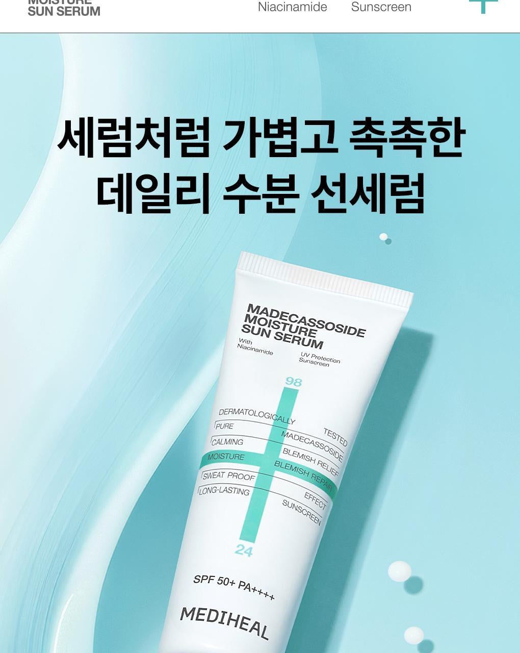 1+1套裝✨MEDIHEAL積雪草修護水感防曬精華 SPF50+ PA++++🩵