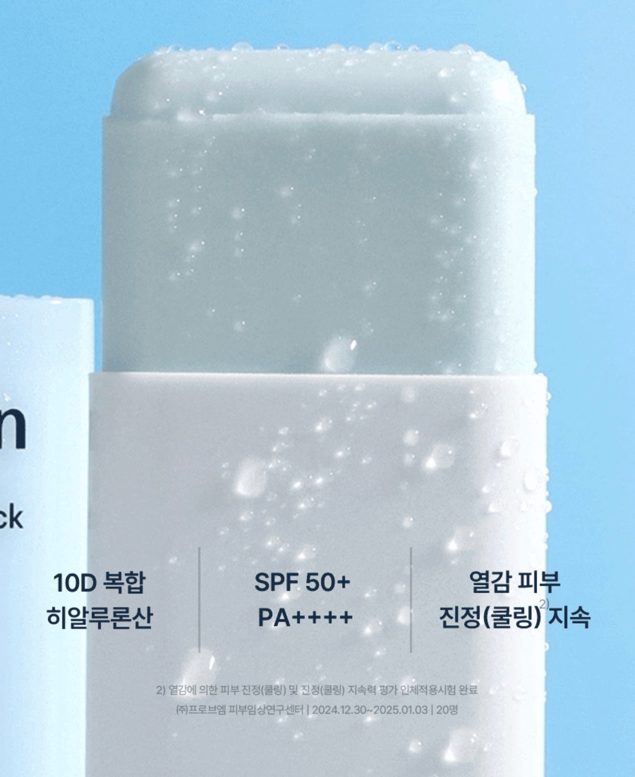 輕輕一抹 清爽防曬無負擔| Torriden DIVE-IN補水舒緩防曬棒 SPF50+ PA++++🩵| 10重透明質酸💦