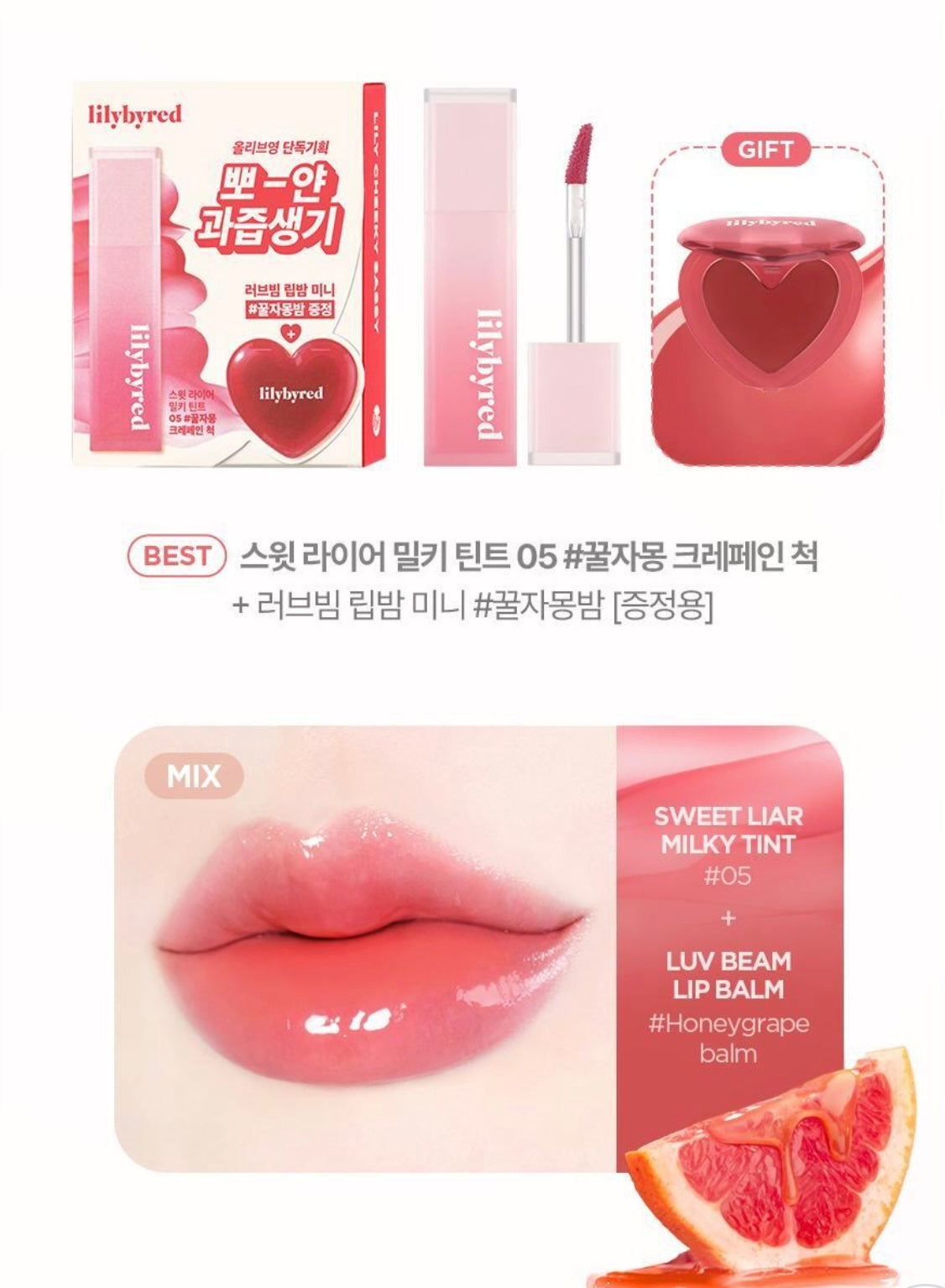 送心心蜂蜜柚子潤唇膏💗 lilybyred 甜心謊言奶油唇釉 Sweet Liar Milky Tint set-lip liner