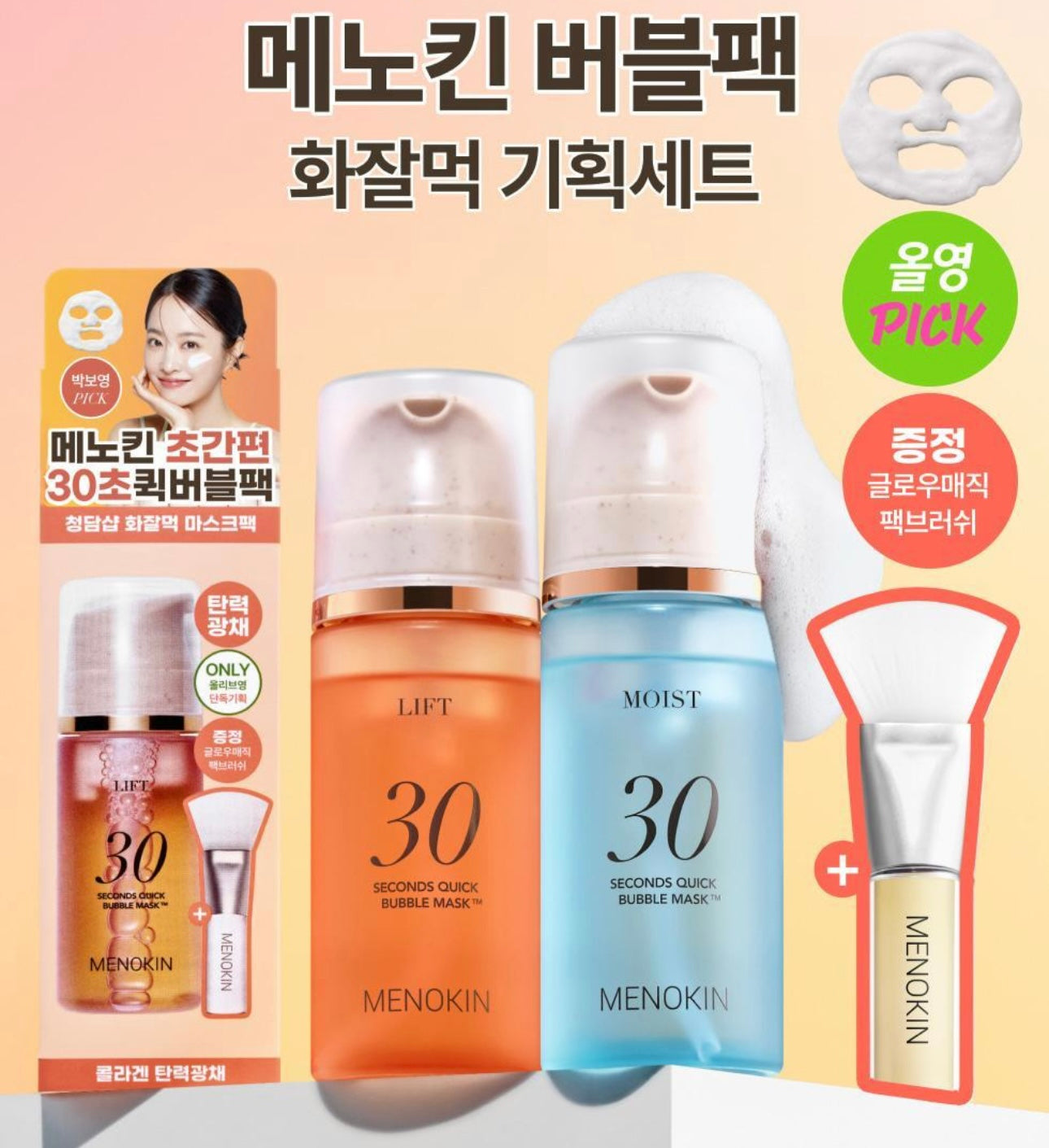 送面膜刷/30ml✨MENOKIN 30秒快泡面膜| 30秒自動起泡技術⏱ 一抹即淨 懶人救星⭐️