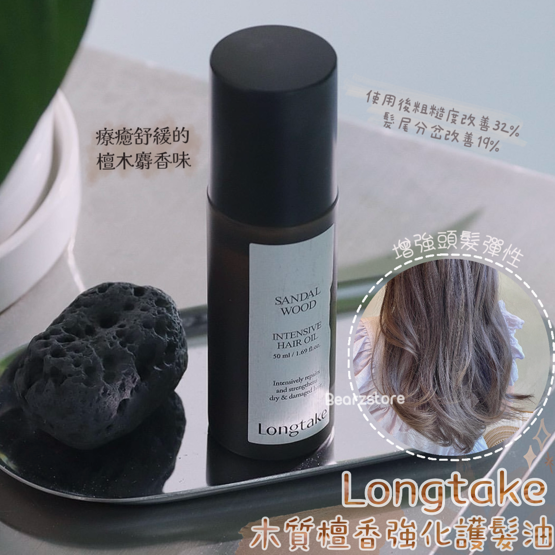 Longtake 木質檀香強化護髮油 Sandalwood Intensive Hair Oil 🪵