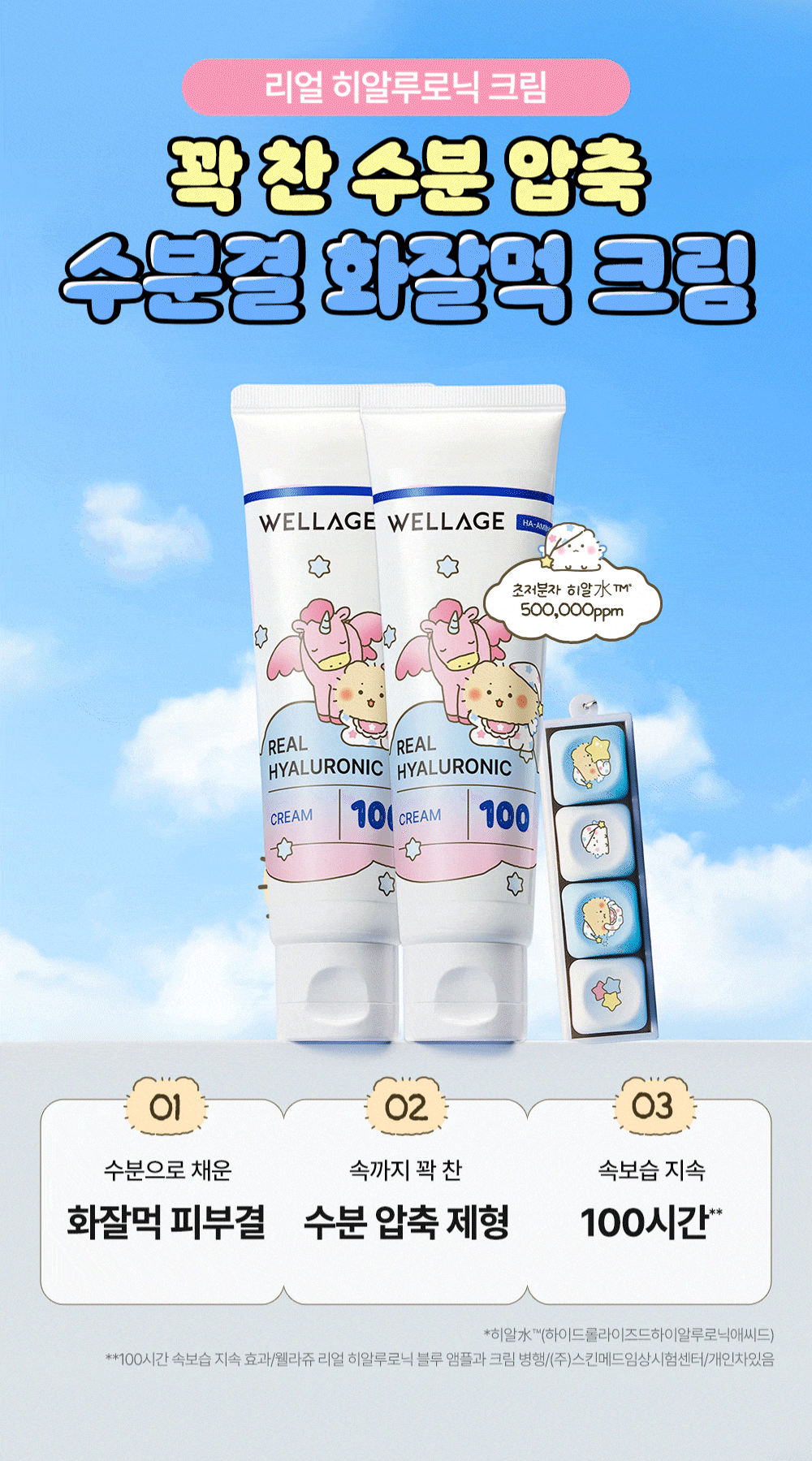 送土豆熊鑰匙帽鑰匙圈✨Wellage透明質酸保濕面霜| WELLAGE Real Hyaluronic Blue Cream💦