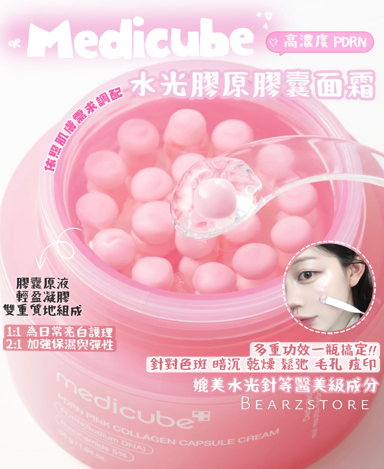 肌膚重拾光澤與彈性✨| Medicube PDRN 粉紅水光膠原膠囊面霜💖| MEDICUBE PDRN PINK COLLAGEN CAPSULE CREAM