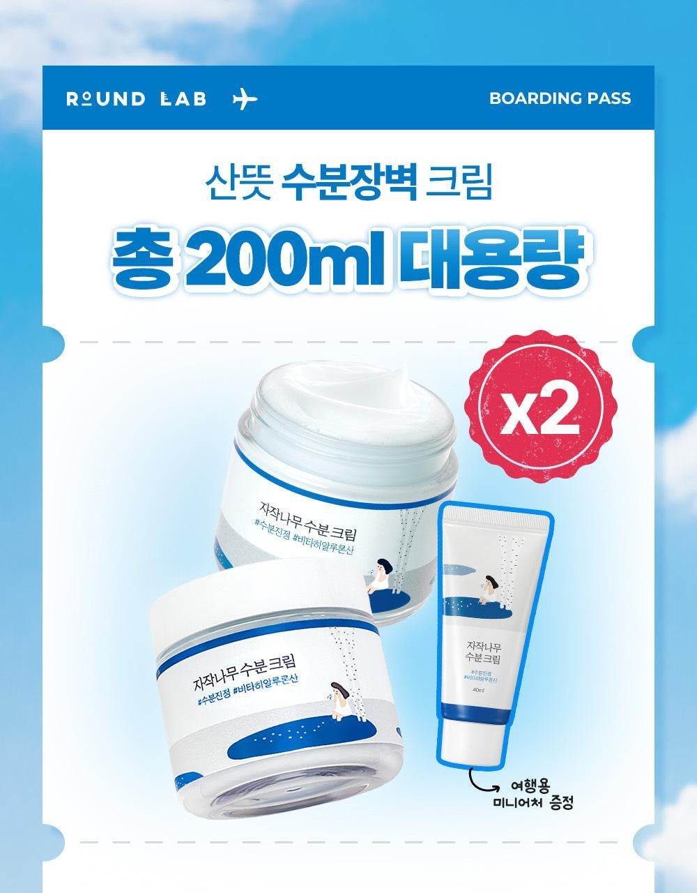 多送旅行裝40ml✨清爽爆珠補水💦| Round Lab 白樺樹保濕補水面霜 Birch Juice Moisturizing Cream