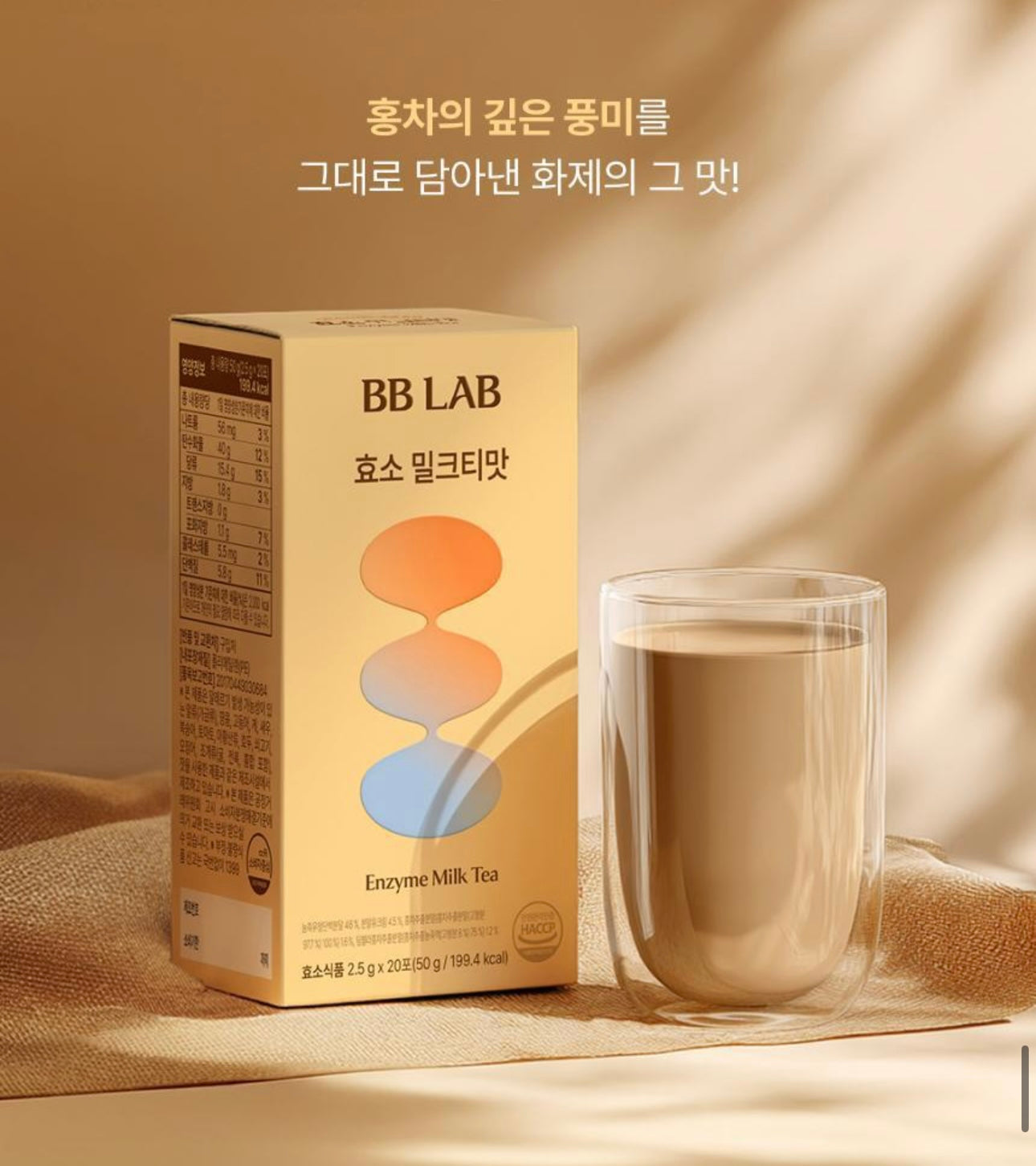 🍵 雙重茶香！歐膩包包裡的「大餐救星」✨韓國 BBLAB 輕盈酵素 (抹茶拿鐵 🍵/奶茶口味🧋)